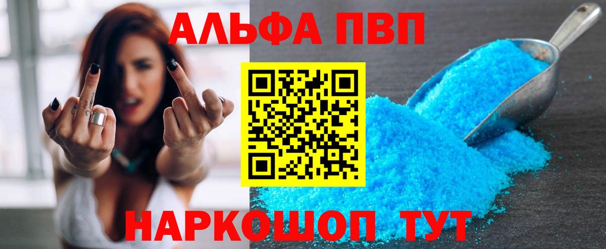 Alpha-PVP СК  Вход с VPN  A-PVP  где купить наркотик  Энгельс 