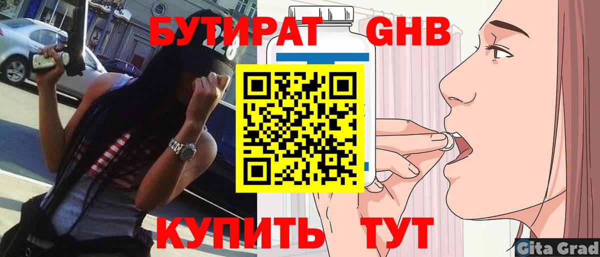 Бутират оксана Энгельс