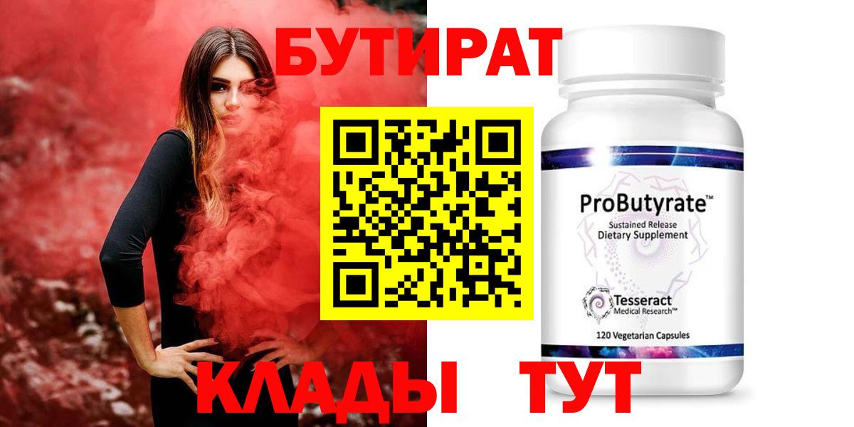 Бутират  Вход с VPN  Энгельс  Бутират вода 