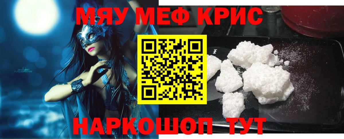 Меф мяу мяу Энгельс