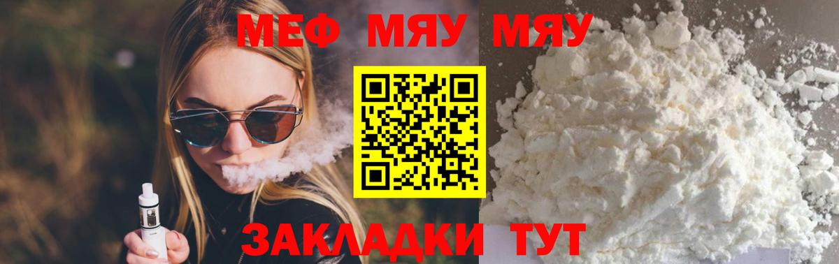 Меф мяу мяу  МЯУ-МЯУ  Энгельс  Вход с VPN 