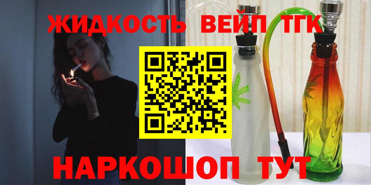 ТГК вейп с тгк Энгельс